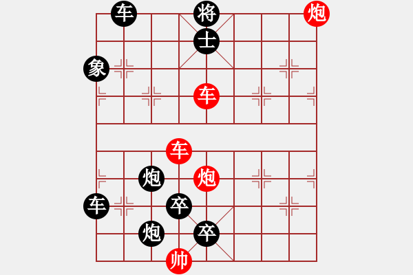 象棋棋譜圖片：雙車雙炮限子排局賞析…破天荒（104）…孫達軍擬局 - 步數(shù)：160 