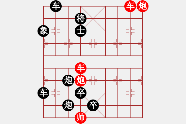 象棋棋譜圖片：雙車雙炮限子排局賞析…破天荒（104）…孫達軍擬局 - 步數(shù)：170 