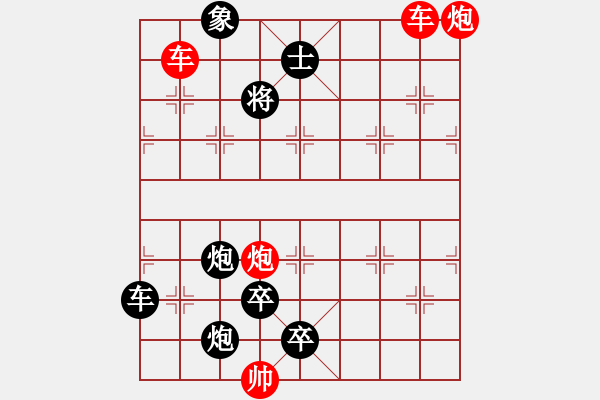 象棋棋譜圖片：雙車雙炮限子排局賞析…破天荒（104）…孫達軍擬局 - 步數(shù)：180 