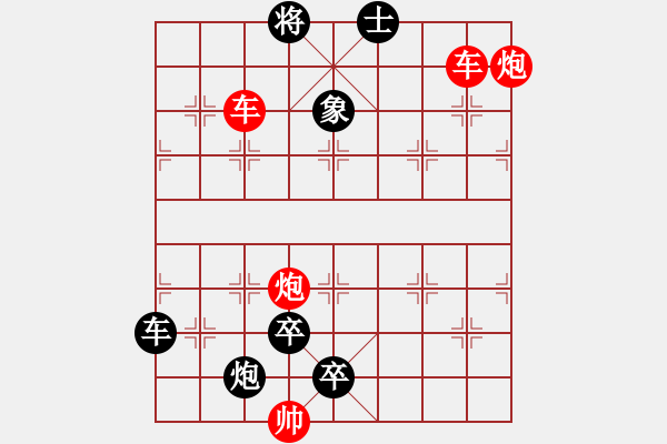 象棋棋譜圖片：雙車雙炮限子排局賞析…破天荒（104）…孫達軍擬局 - 步數(shù)：190 