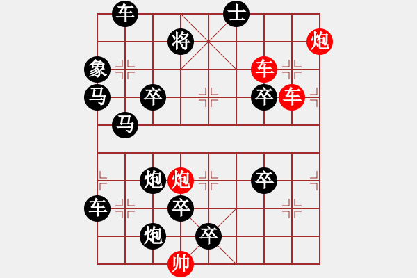 象棋棋譜圖片：雙車雙炮限子排局賞析…破天荒（104）…孫達軍擬局 - 步數(shù)：20 