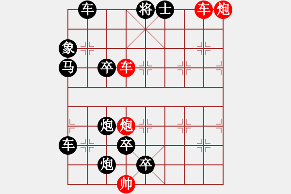 象棋棋譜圖片：雙車雙炮限子排局賞析…破天荒（104）…孫達軍擬局 - 步數(shù)：70 