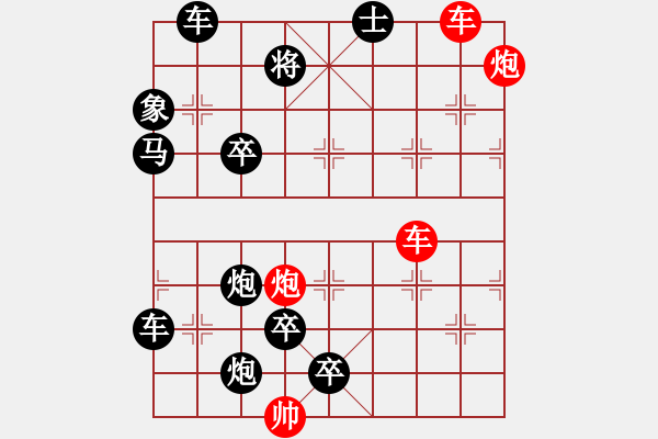 象棋棋譜圖片：雙車雙炮限子排局賞析…破天荒（104）…孫達軍擬局 - 步數(shù)：90 