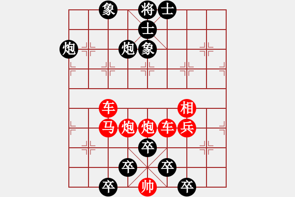 象棋棋譜圖片：實(shí)戰(zhàn)殘局之二 - 步數(shù)：0 