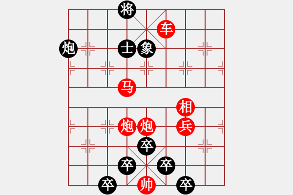 象棋棋譜圖片：實(shí)戰(zhàn)殘局之二 - 步數(shù)：10 