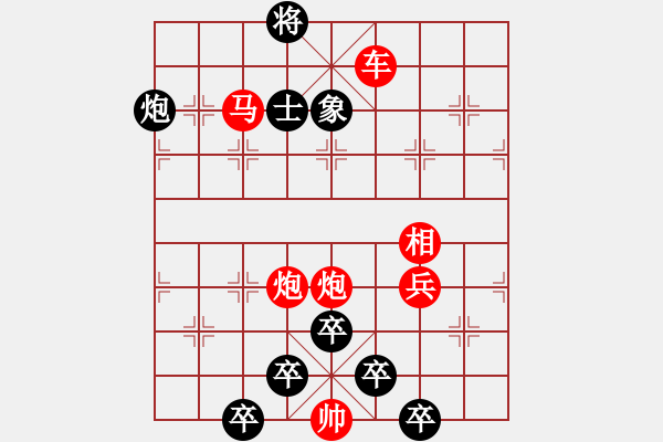 象棋棋譜圖片：實(shí)戰(zhàn)殘局之二 - 步數(shù)：11 