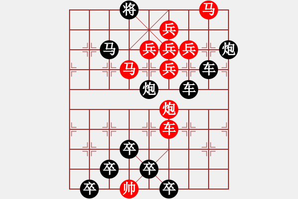 象棋棋譜圖片：【醒目五兵梅花（低位）】梅香雪海 25（時(shí)鑫 造型 擬局）連將勝 - 步數(shù)：0 