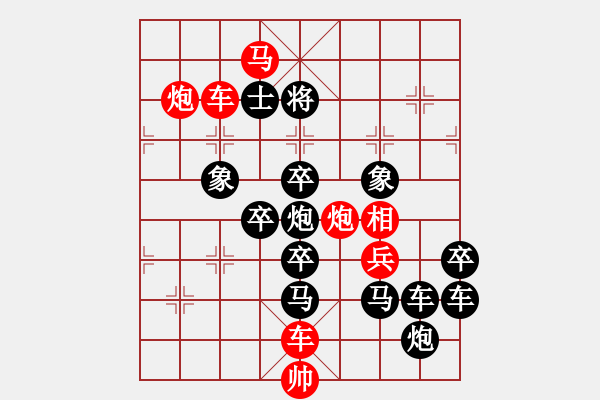 象棋棋譜圖片：《鳳棲梧桐》紅先勝 張季敏 擬局 - 步數(shù)：20 