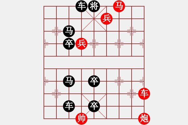 象棋棋谱图片：一夫拼命 红胜(1) - 步数：0 