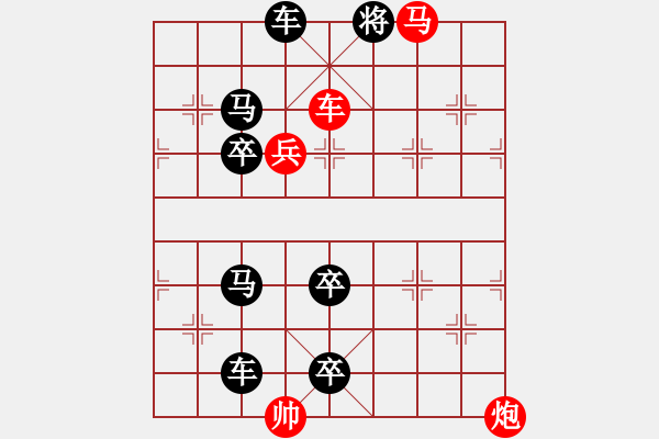 象棋棋谱图片：一夫拼命 红胜(1) - 步数：10 