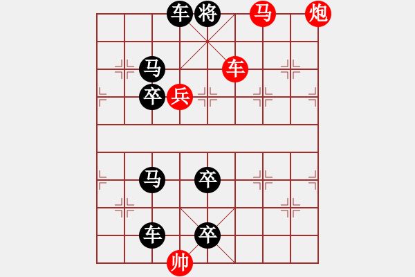 象棋棋谱图片：一夫拼命 红胜(1) - 步数：13 