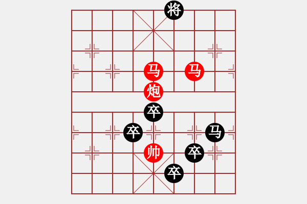 象棋棋譜圖片：字圖排局… 志在四方（33）… 孫達軍 - 步數(shù)：40 