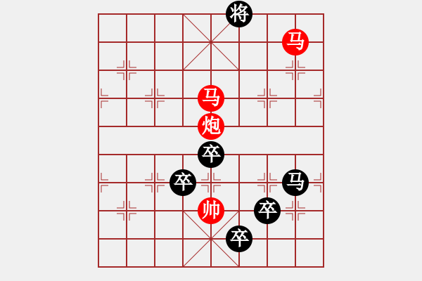 象棋棋譜圖片：字圖排局… 志在四方（33）… 孫達軍 - 步數(shù)：41 