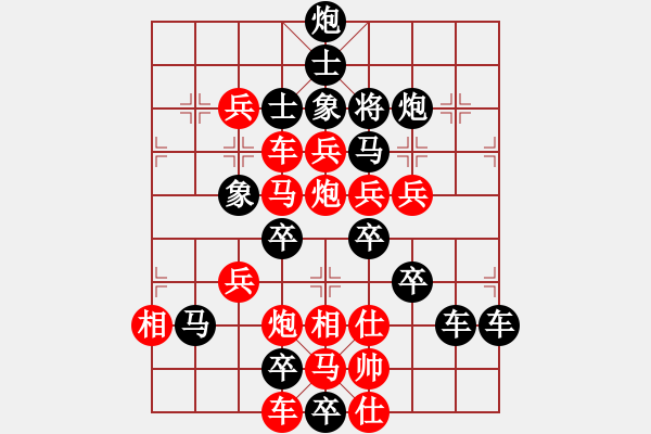 象棋棋譜圖片：春節(jié)快樂29-26（時鑫 造型 試擬） - 步數(shù)：0 