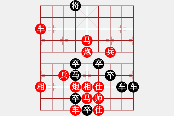 象棋棋譜圖片：春節(jié)快樂29-26（時鑫 造型 試擬） - 步數(shù)：50 