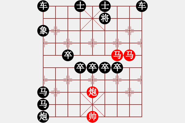 象棋棋譜圖片：《雅韻齋》60【 三陽(yáng)開(kāi)泰 】 秦 臻 擬局 - 步數(shù)：10 