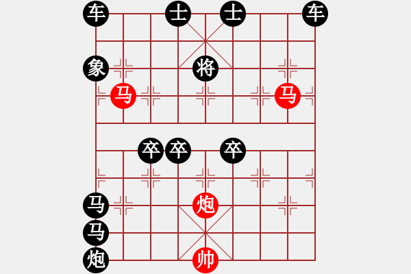 象棋棋譜圖片：《雅韻齋》60【 三陽(yáng)開(kāi)泰 】 秦 臻 擬局 - 步數(shù)：50 