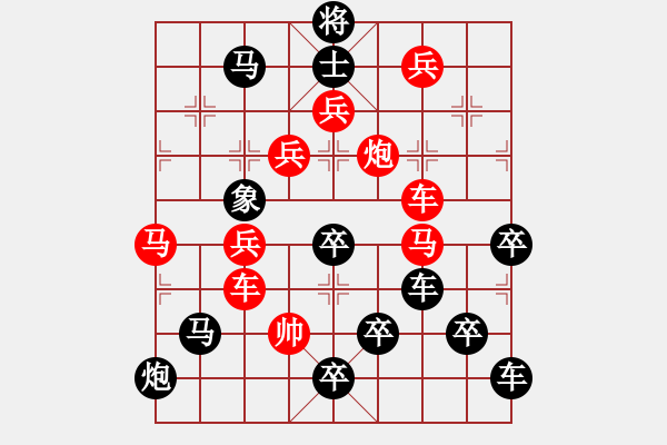 象棋棋譜圖片：火火火――焱02-26（時鑫 試擬） - 步數(shù)：0 