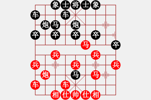 象棋棋譜圖片：橫才俊儒[292832991] -VS- 棋藝一般[1129674047] - 步數(shù)：20 