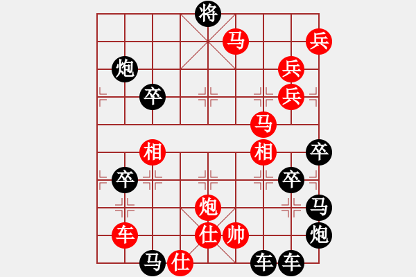 象棋棋譜圖片：【圖形】筆走龍蛇46云龍錦鱗37-33（時(shí)鑫 試擬 陳財(cái)運(yùn) 增著） - 步數(shù)：30 