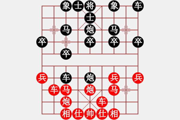 象棋棋譜圖片：橫才俊儒[292832991] -VS- 平淡[1872028767] - 步數(shù)：20 