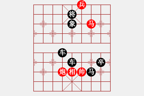 象棋棋譜圖片：《象局集錦》初集第49局：勇冠三軍（L字形） - 步數(shù)：15 