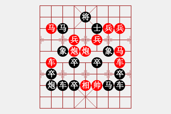 象棋棋譜圖片：【圖組（四大名著）】西游01西26（時鑫 試擬） - 步數(shù)：10 