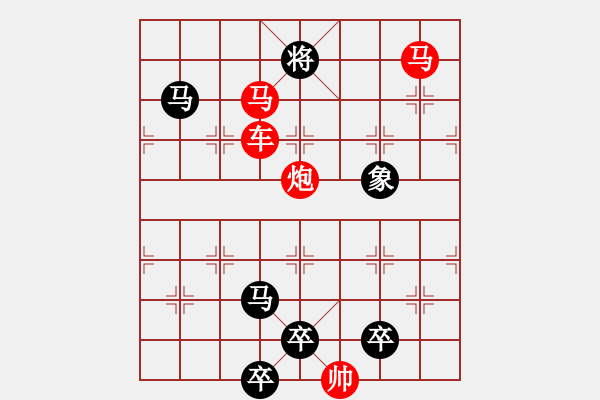 象棋棋譜圖片：【連將勝】十步殺028（時鑫 試擬）★※ - 步數(shù)：10 