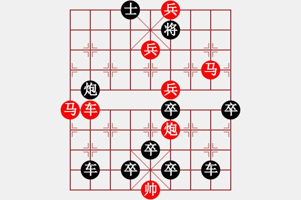 象棋棋譜圖片：【醒目五兵梅花（高位）】梅品高潔花解語43（時(shí)鑫 造型 試擬）后兵吃黑炮型 - 步數(shù)：40 