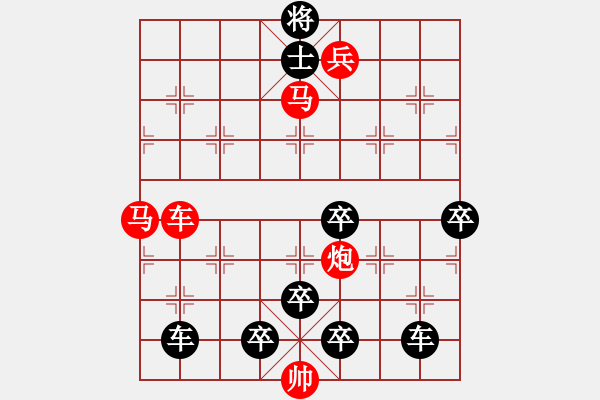 象棋棋譜圖片：【醒目五兵梅花（高位）】梅品高潔花解語43（時(shí)鑫 造型 試擬）后兵吃黑炮型 - 步數(shù)：80 