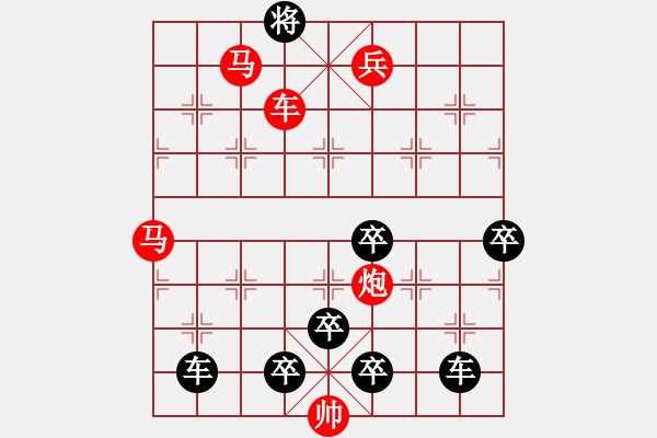 象棋棋譜圖片：【醒目五兵梅花（高位）】梅品高潔花解語43（時(shí)鑫 造型 試擬）后兵吃黑炮型 - 步數(shù)：85 