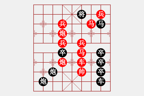 象棋棋譜圖片：【雅韻齋】 《 川渟岳峙 》秦 臻 擬局 - 步數(shù)：10 