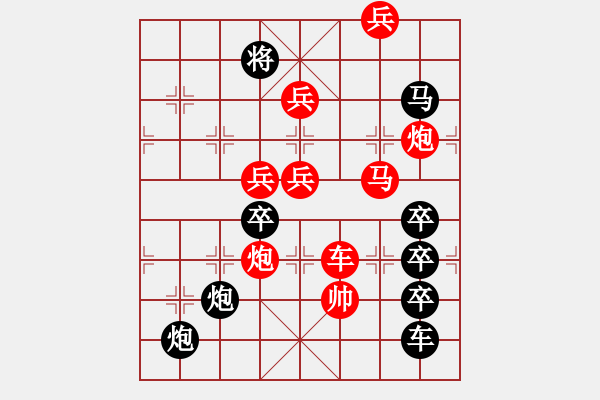 象棋棋譜圖片：【雅韻齋】 《 川渟岳峙 》秦 臻 擬局 - 步數(shù)：30 