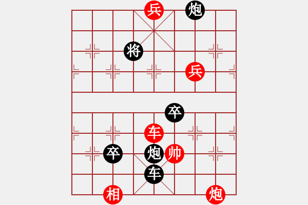 象棋棋譜圖片：中國象棋排局欣賞.pgn - 步數(shù)：10 