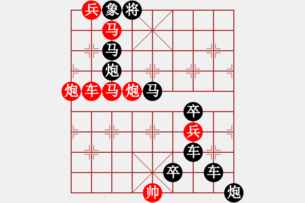 象棋棋譜圖片：《雅韻齋》【 無產(chǎn)階級 】 秦 臻 擬局 - 步數(shù)：0 