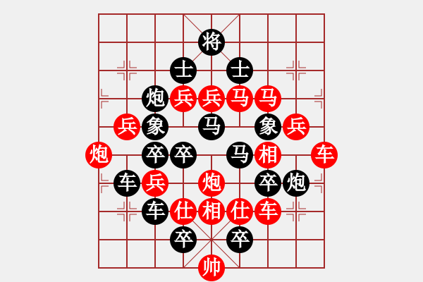 象棋棋譜圖片：四方大團(tuán)圓 （中國結(jié)） 秦臻出題 孫達(dá)軍擬局 - 步數(shù)：0 