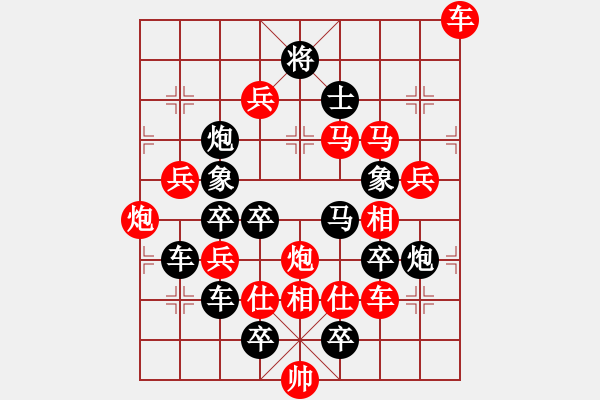 象棋棋譜圖片：四方大團(tuán)圓 （中國結(jié)） 秦臻出題 孫達(dá)軍擬局 - 步數(shù)：10 