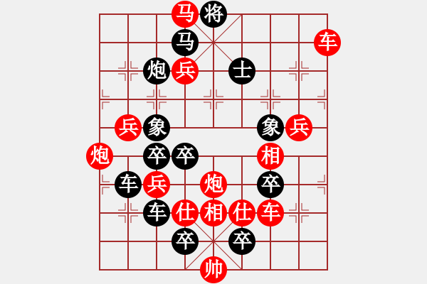 象棋棋譜圖片：四方大團(tuán)圓 （中國結(jié)） 秦臻出題 孫達(dá)軍擬局 - 步數(shù)：50 