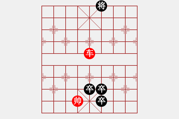 象棋棋譜圖片：雙車帥 先和 5卒將 - 步數(shù)：10 