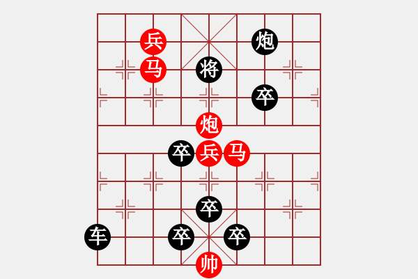 象棋棋譜圖片：《梅花》冰雪林中著此身 不同桃李混芳?jí)m17 - 步數(shù)：10 