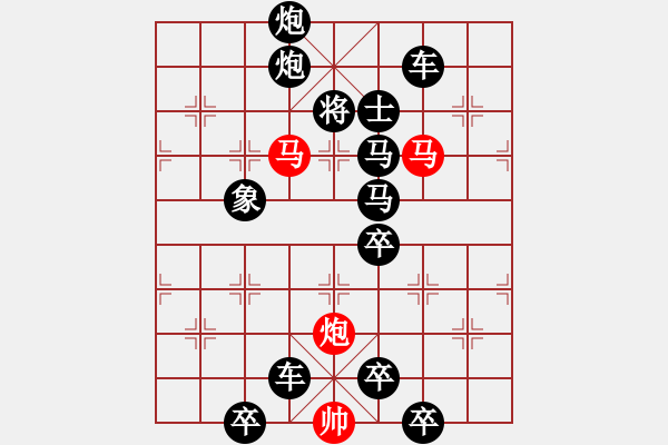 象棋棋譜圖片：《雅韻齋》34【 三陽開泰 】 秦 臻 擬局 - 步數(shù)：0 