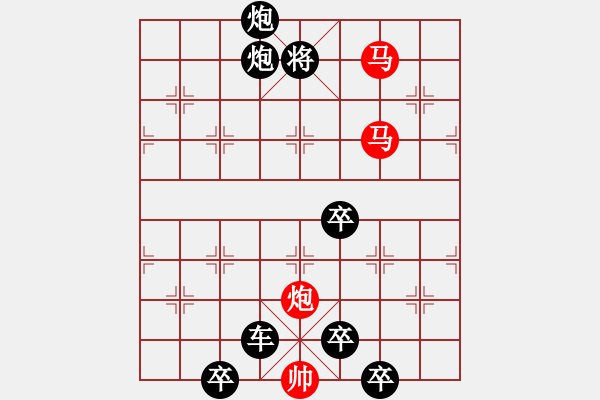 象棋棋譜圖片：《雅韻齋》34【 三陽開泰 】 秦 臻 擬局 - 步數(shù)：30 