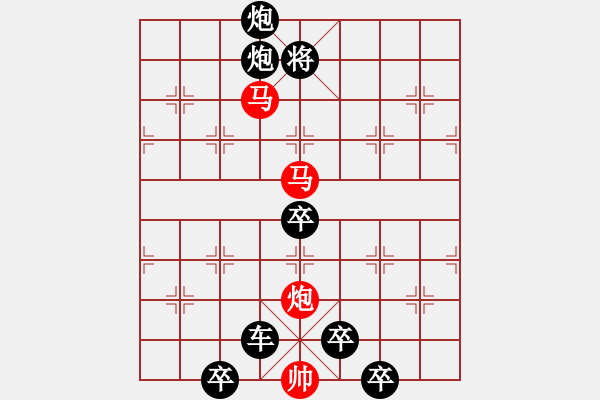 象棋棋譜圖片：《雅韻齋》34【 三陽開泰 】 秦 臻 擬局 - 步數(shù)：40 