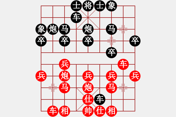 象棋棋谱图片：吉林 潘振波 和 吉林 陶汉明 - 步数：20 