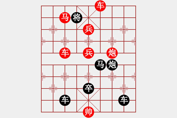 象棋棋譜圖片：第635關(guān) - 步數(shù)：10 