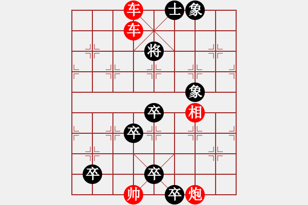 象棋棋譜圖片：落葉舞秋風(fēng) - 步數(shù)：10 