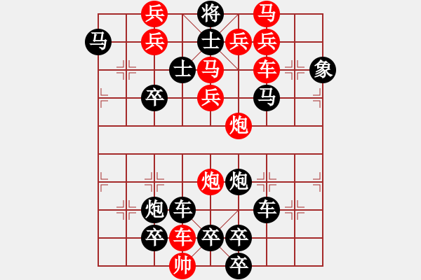 象棋棋譜圖片：【連將勝】精彩小局36-04-33（時(shí)鑫 試擬）★☆ - 步數(shù)：0 