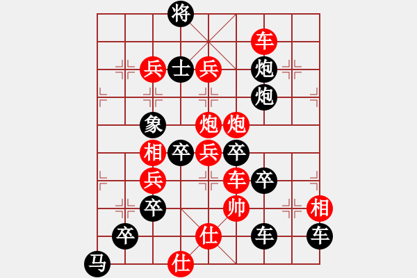 象棋棋譜圖片：【圖組（12地支）】11戌25(時鑫 造型 擬局) - 步數(shù)：40 