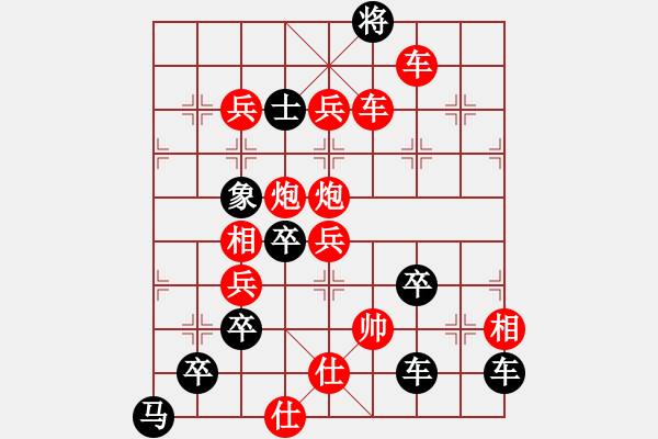 象棋棋譜圖片：【圖組（12地支）】11戌25(時鑫 造型 擬局) - 步數(shù)：49 