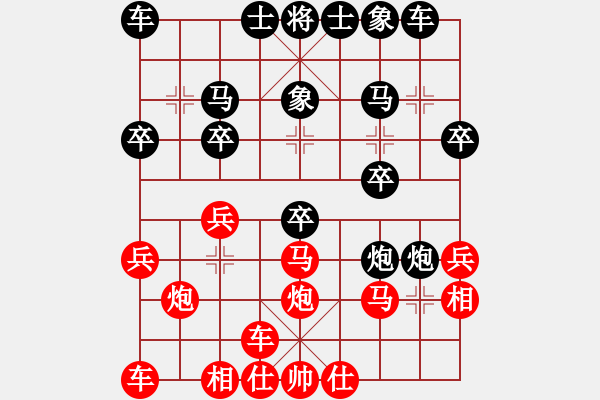 象棋棋譜圖片：橫才俊儒[292832991] -VS- 文軒[2396475123] - 步數(shù)：20 